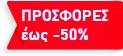 προσφορεσ φωτοβολταικα τιμεσ